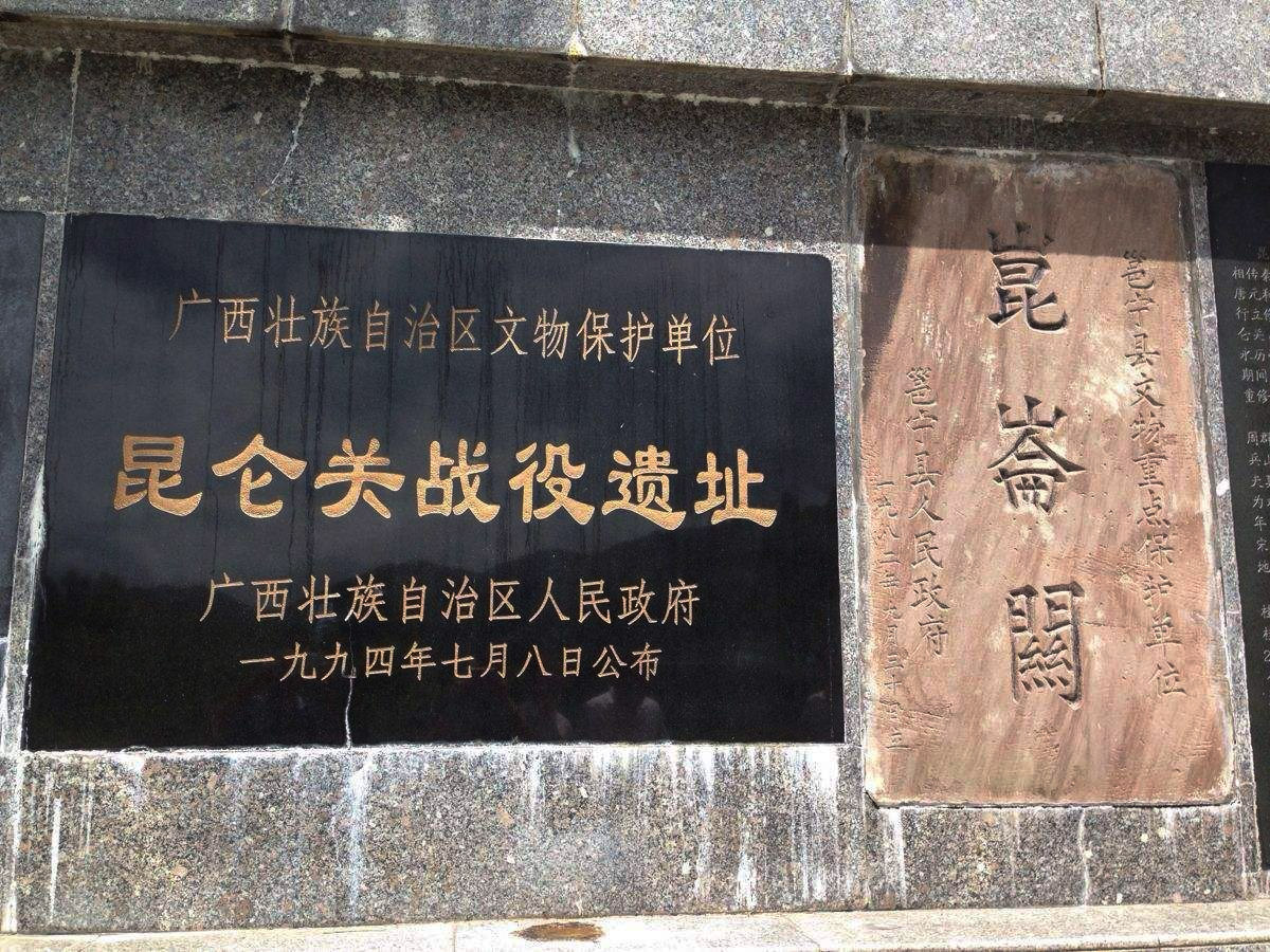 昆侖關(guān)戰(zhàn)役遺址