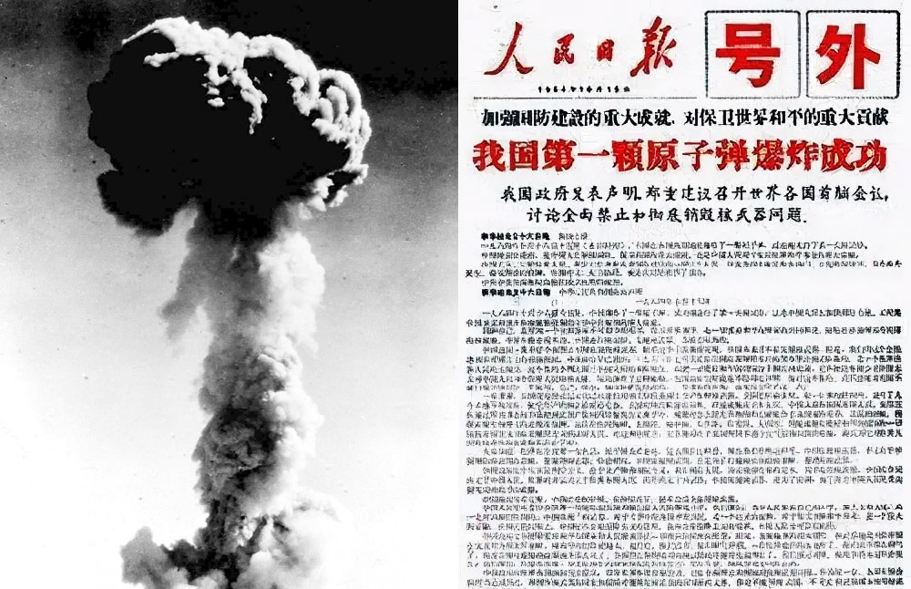 人民日報(bào)號外版《我國第一顆原子彈爆炸成功》